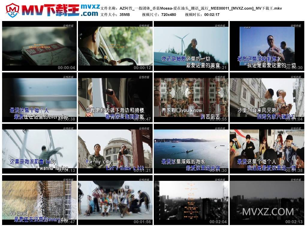 AZ阿哲_一指团体_香菇Mossa-爱在汕头_潮语_流行_MEE00011